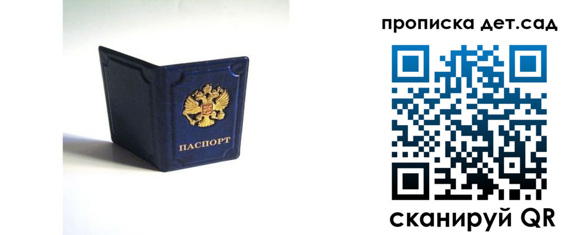 прописка ребенка в Долгопрудном