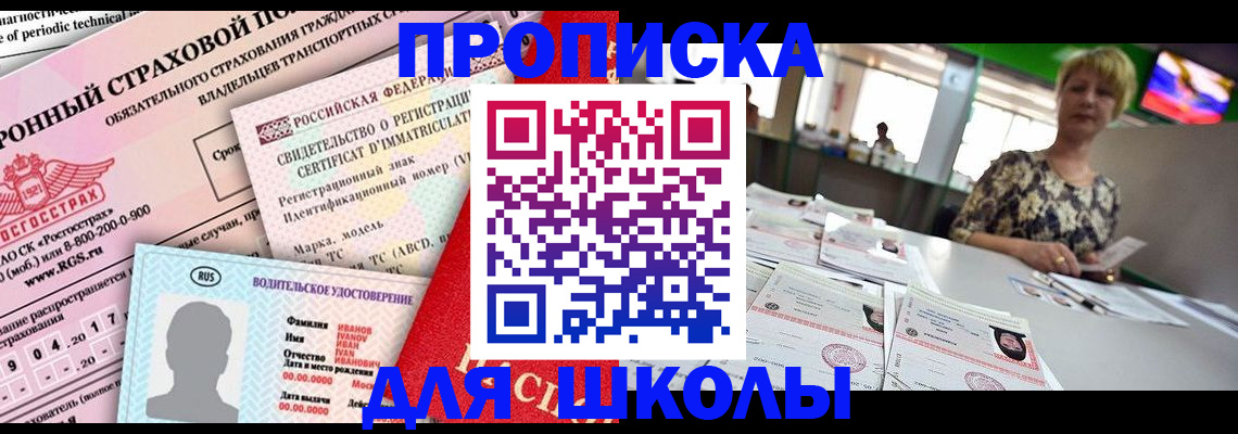 прописка для работы в Долгопрудном